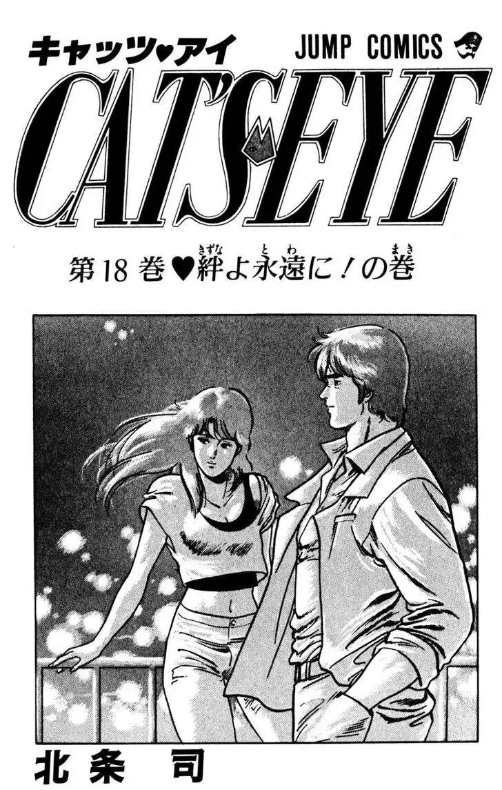 Cat's Eye Chapter 132 3